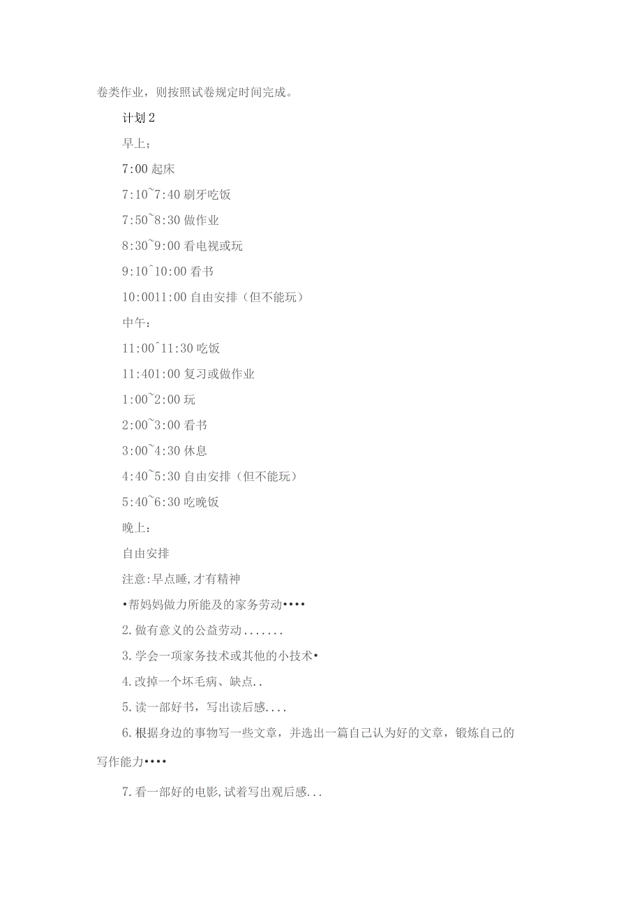 学习计划二年汇总10篇.docx_第3页