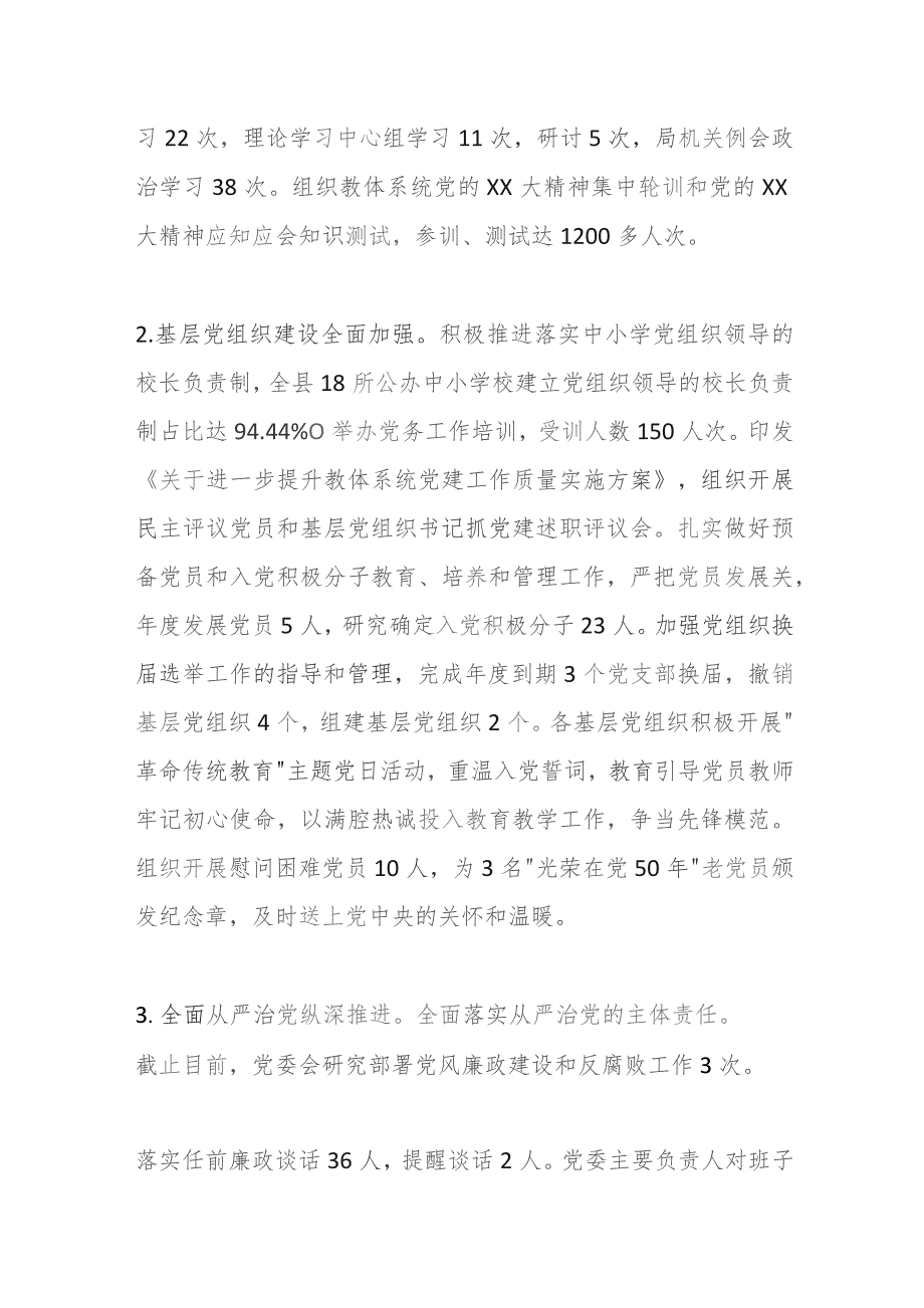 县教育体育局2023年工作总结及2024年工作思路.docx_第2页