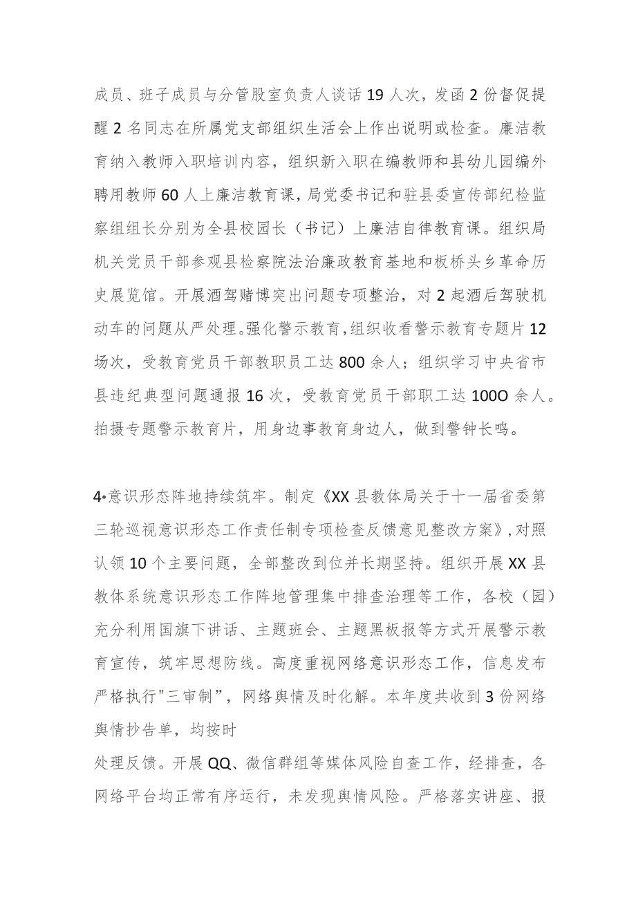 县教育体育局2023年工作总结及2024年工作思路.docx_第3页