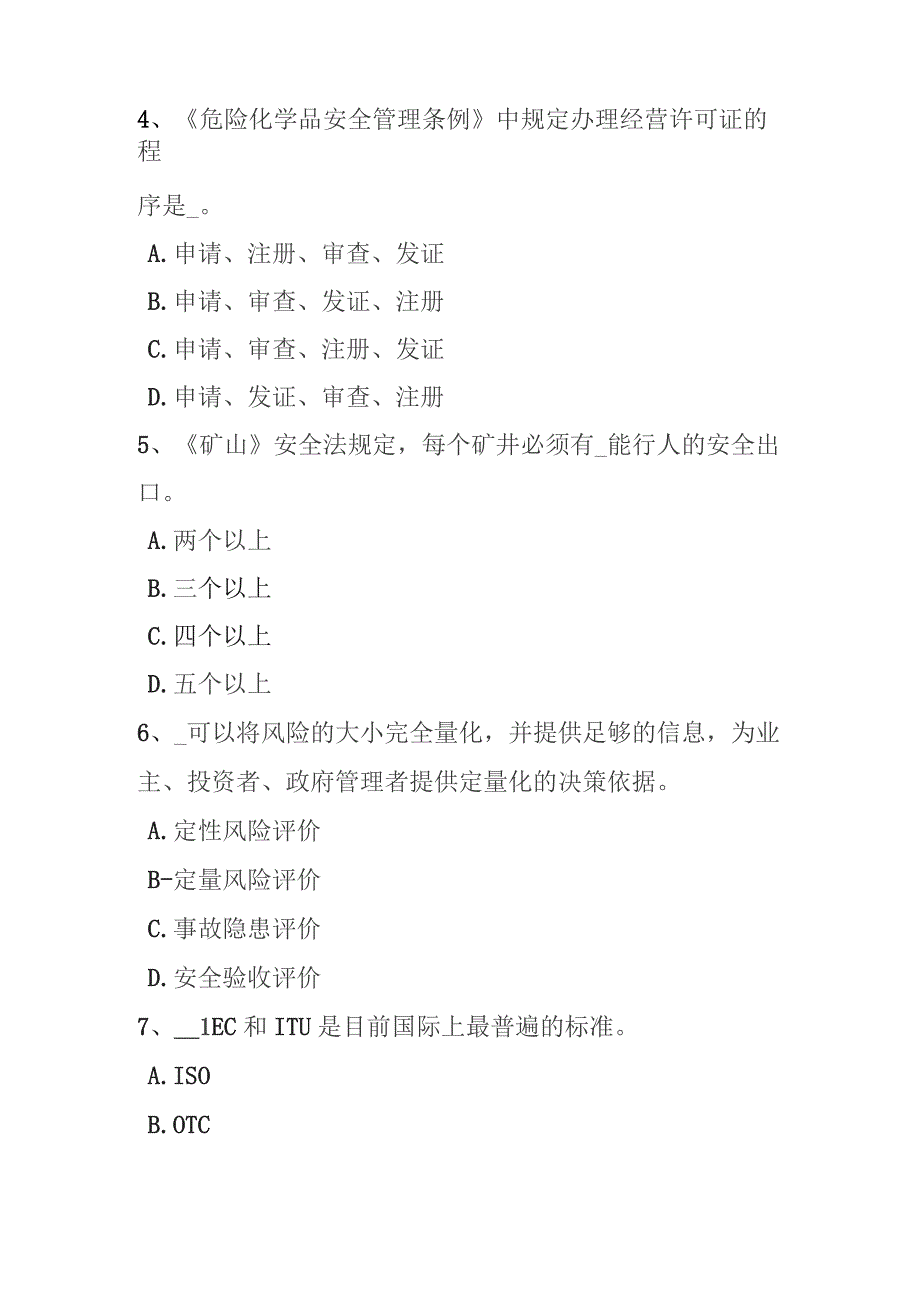 上半年安全工程师安全生产：冬季施工安全措施试题.docx_第2页