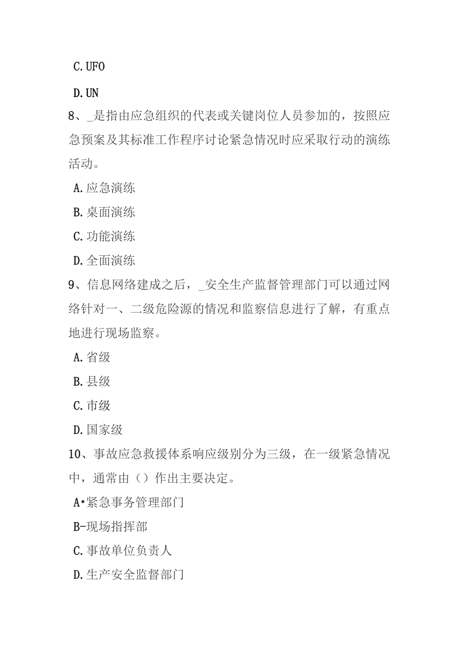 上半年安全工程师安全生产：冬季施工安全措施试题.docx_第3页