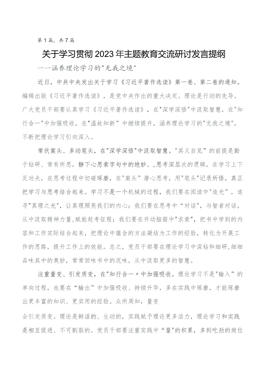 2023年度第二阶段“学思想、强党性、重实践、建新功”专题教育交流研讨发言.docx_第1页