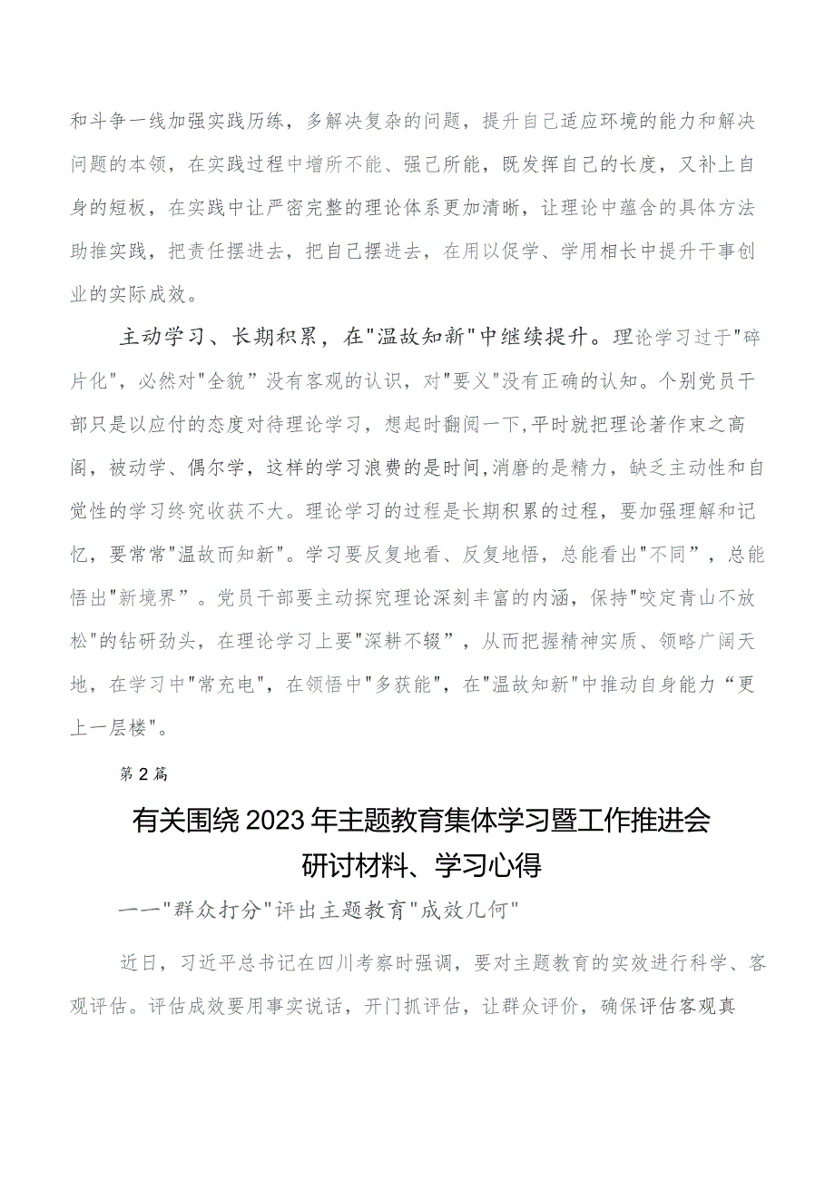 2023年度第二阶段“学思想、强党性、重实践、建新功”专题教育交流研讨发言.docx_第2页