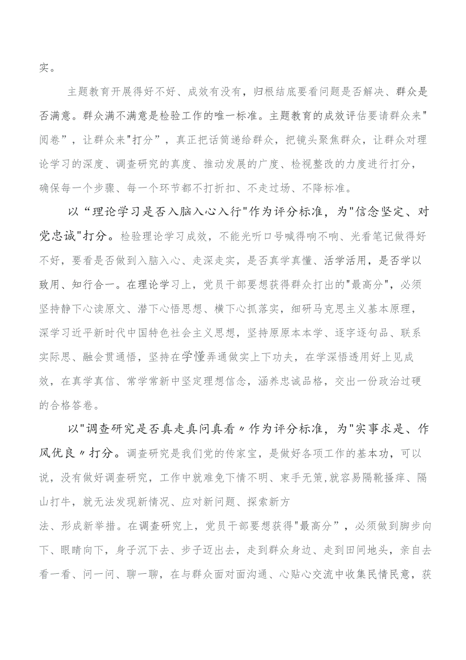 2023年度第二阶段“学思想、强党性、重实践、建新功”专题教育交流研讨发言.docx_第3页