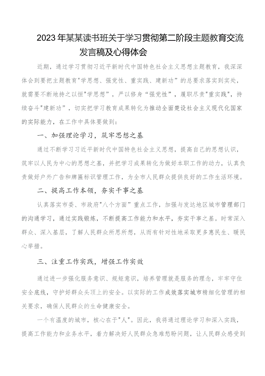 学习贯彻2023年第二批专题教育的研讨发言材料及心得9篇.docx_第3页