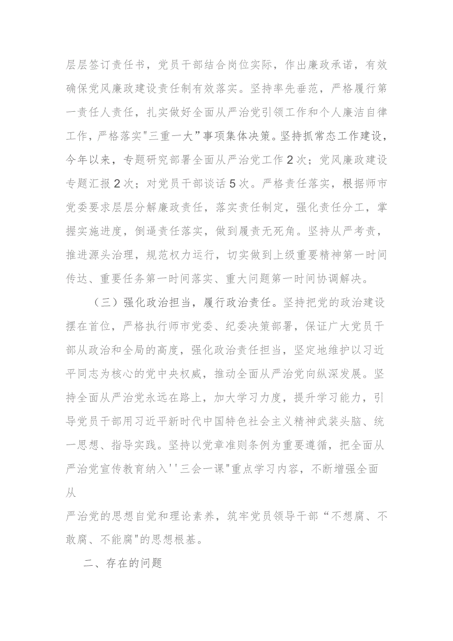 党支部书记履行全面从严治党第一责任人责任情况报告(二篇).docx_第2页