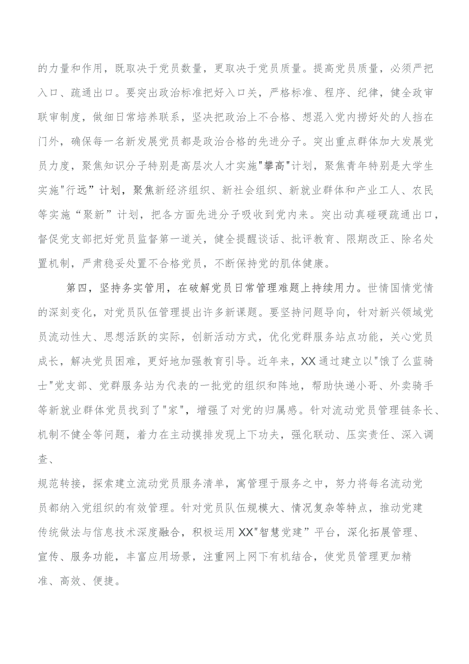 在深入学习贯彻2023年第二批集中教育专题学习研讨交流发言提纲及学习心得多篇.docx_第3页