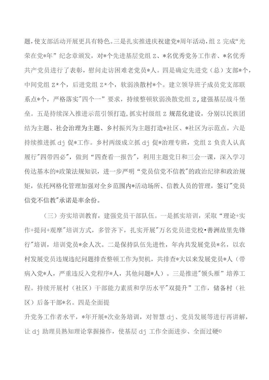 副乡长2023年个人述职总结.docx_第2页