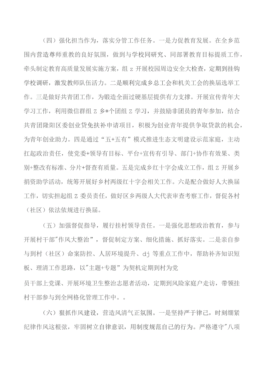 副乡长2023年个人述职总结.docx_第3页