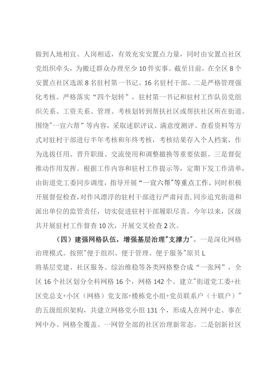 区党建引领城市基层治理经验材料.docx_第3页