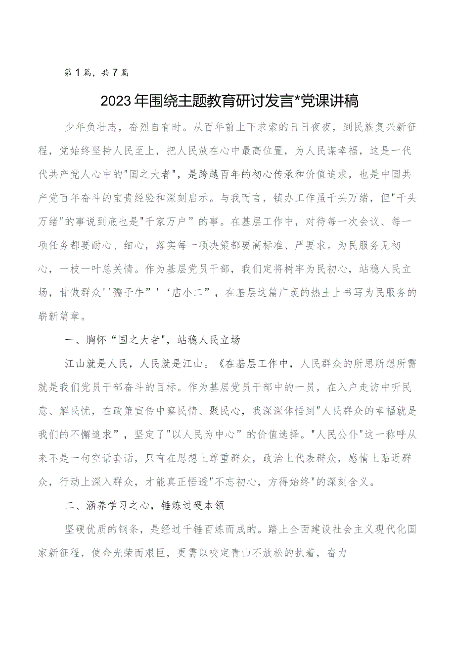 有关围绕学习教育工作会议的研讨发言材料及心得体会.docx_第1页