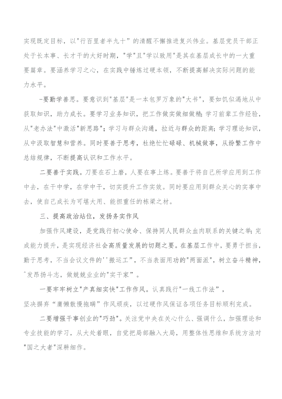 有关围绕学习教育工作会议的研讨发言材料及心得体会.docx_第2页