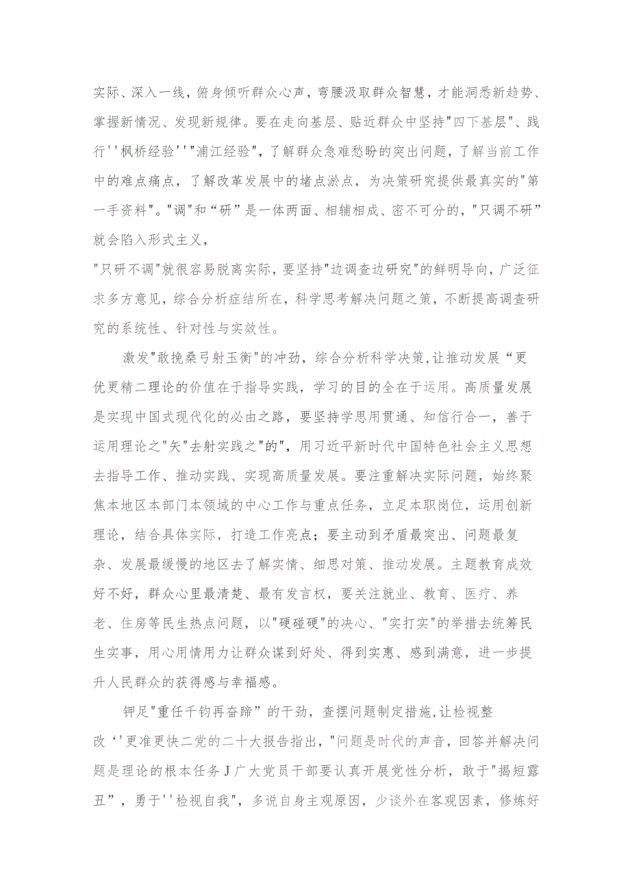 机关领导在第二批专题读书班上发言材料5篇供参考.docx_第3页