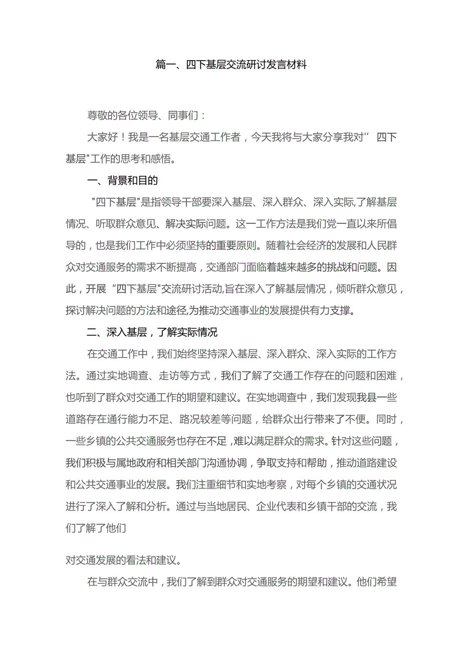 四下基层交流研讨发言材料15篇供参考.docx_第2页