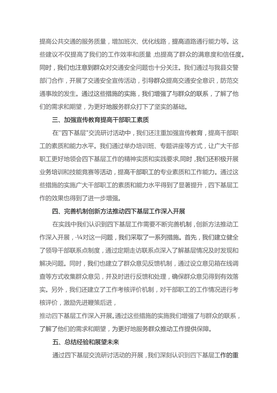 四下基层交流研讨发言材料15篇供参考.docx_第3页