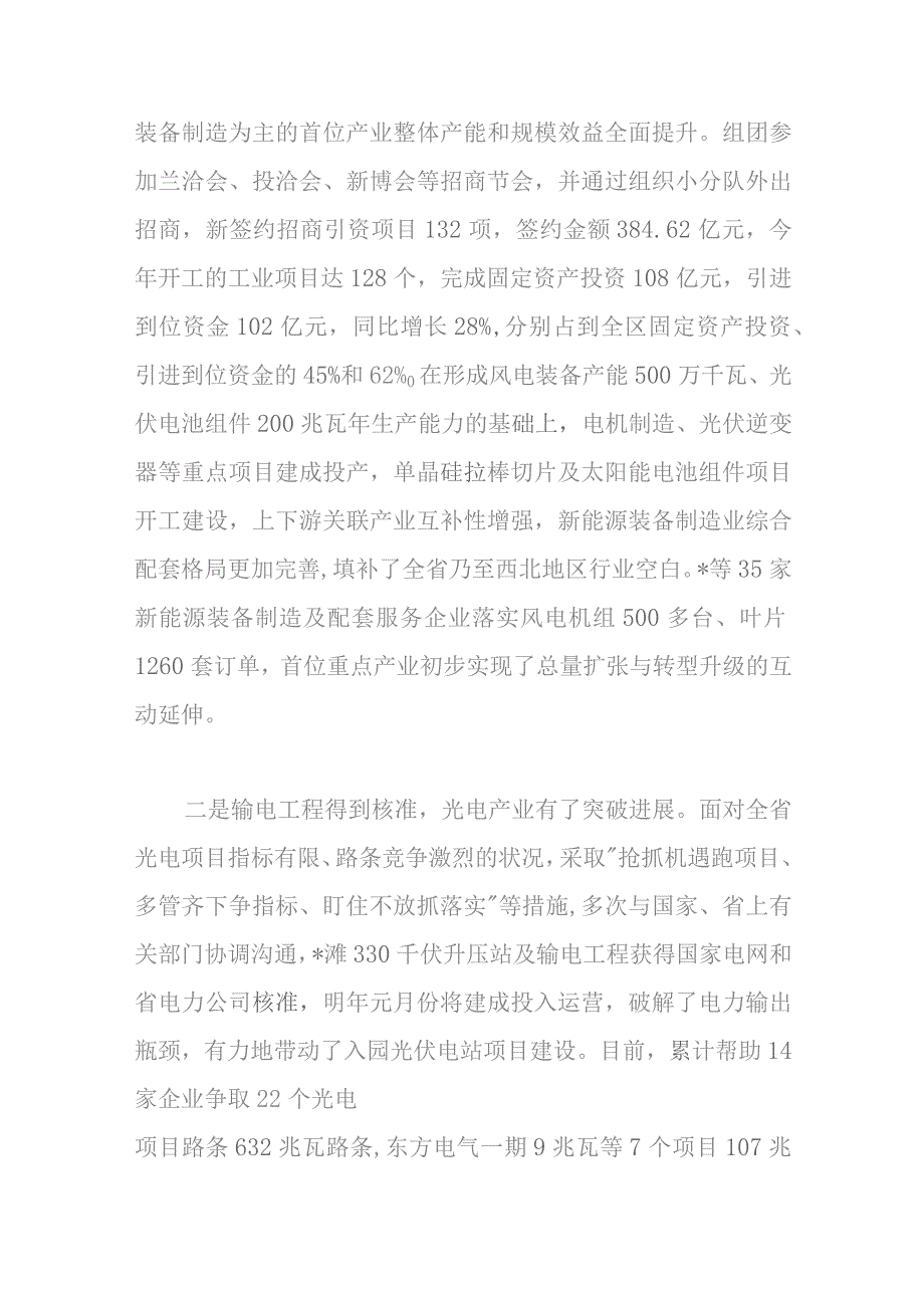 主题教育专题调研报告——加快产业规模扩张做强工业战略平台.docx_第2页