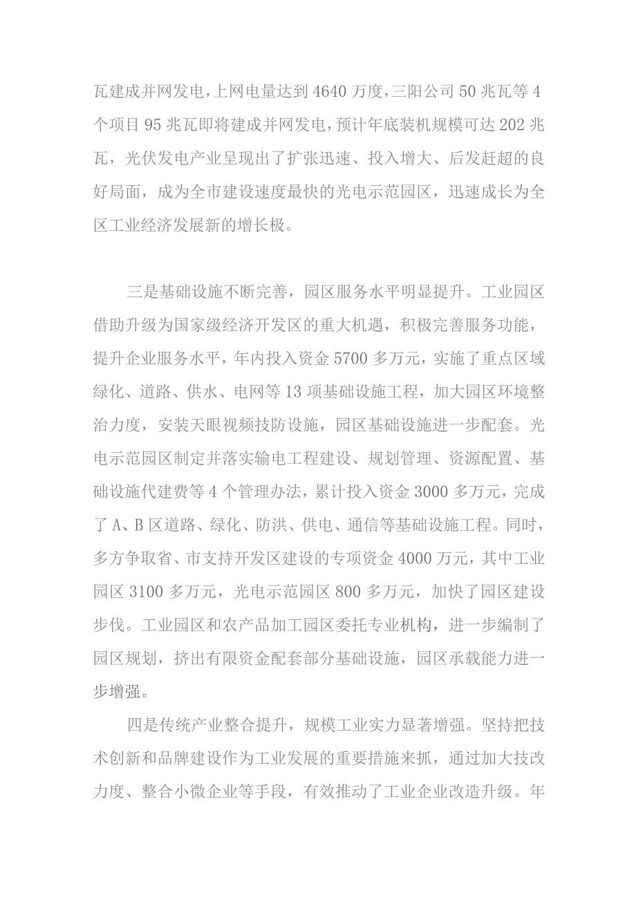 主题教育专题调研报告——加快产业规模扩张做强工业战略平台.docx_第3页