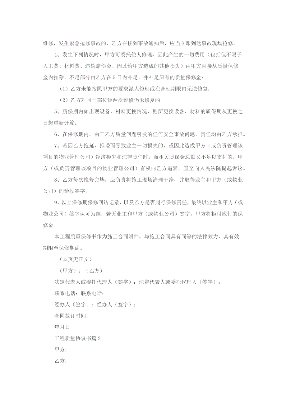 工程质量协议书4篇.docx_第2页