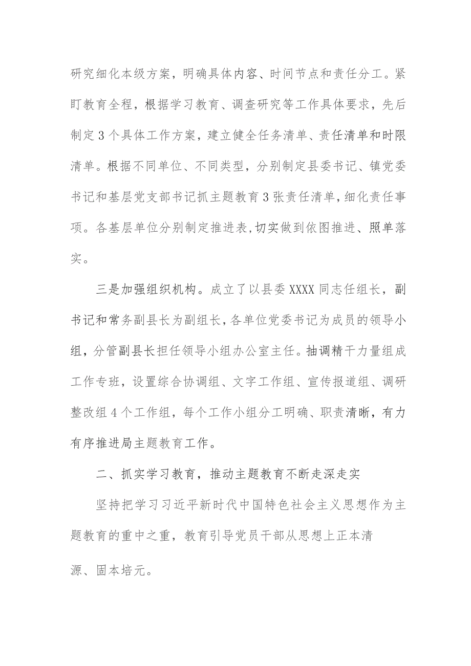 全新乡镇《第二批主题教育》工作汇报 （汇编4份）.docx_第2页