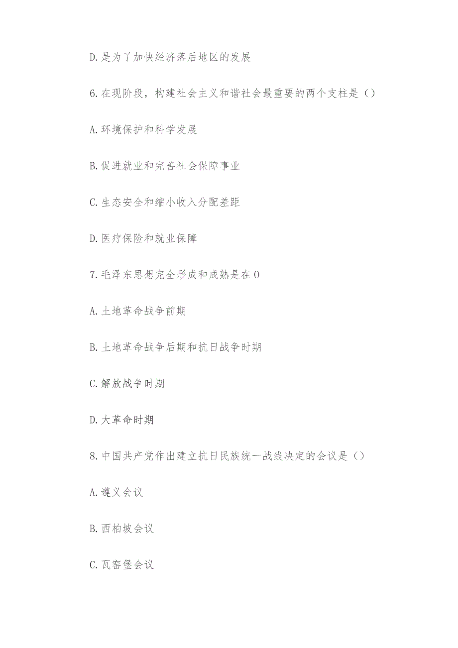 2008年江西省事业单位招聘综合基础知识非管理岗真题及参考答案.docx_第3页