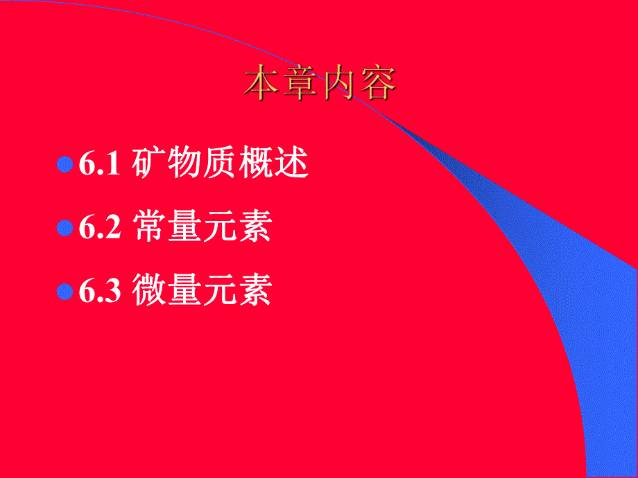 矿物质与动物营养.ppt_第2页