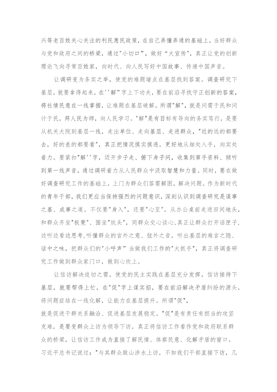 四下基层党课讲稿研讨发言材料9篇供参考.docx_第3页