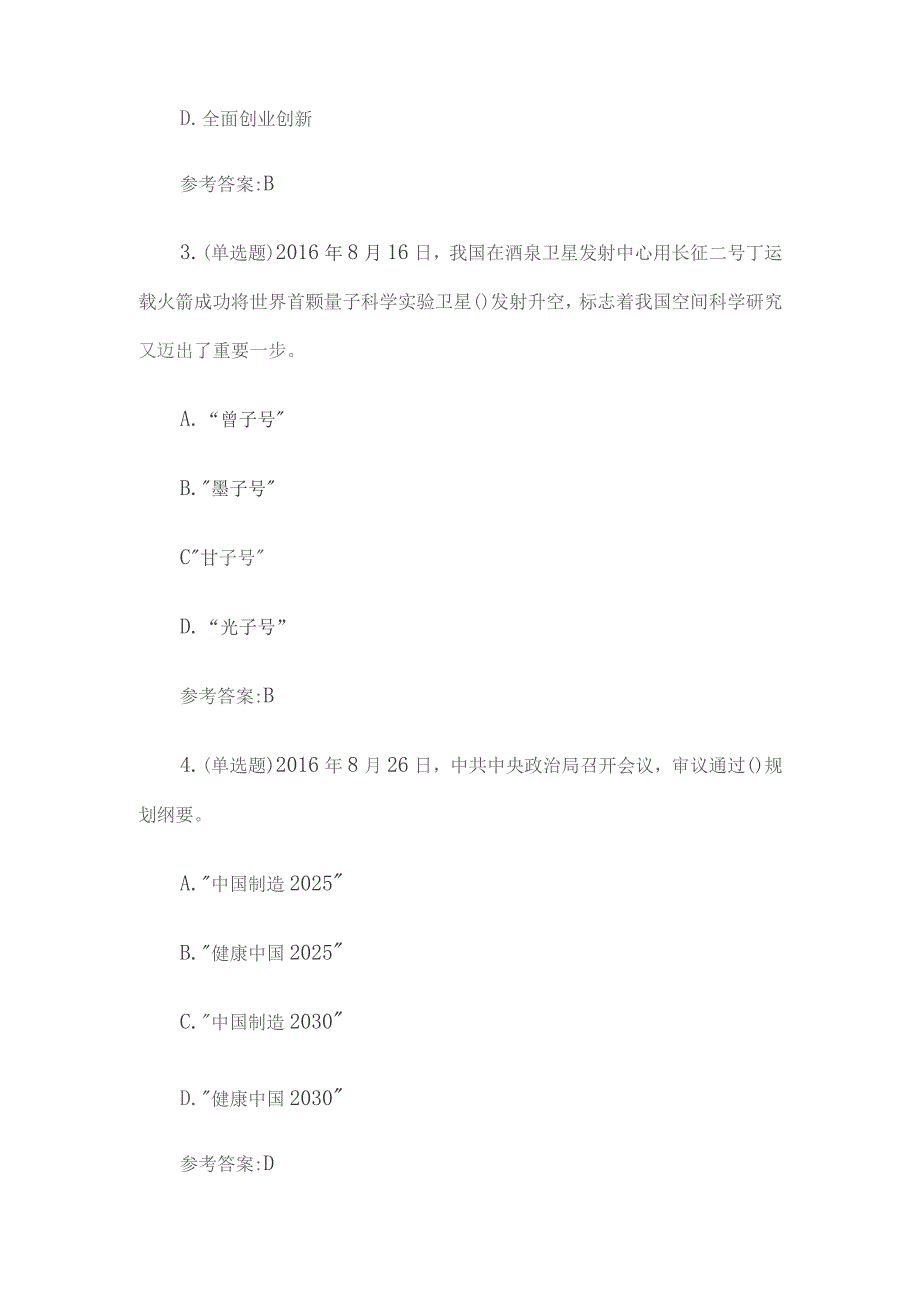 2016年江西省赣州市事业单位招聘综合基础知识真题及答案.docx_第2页