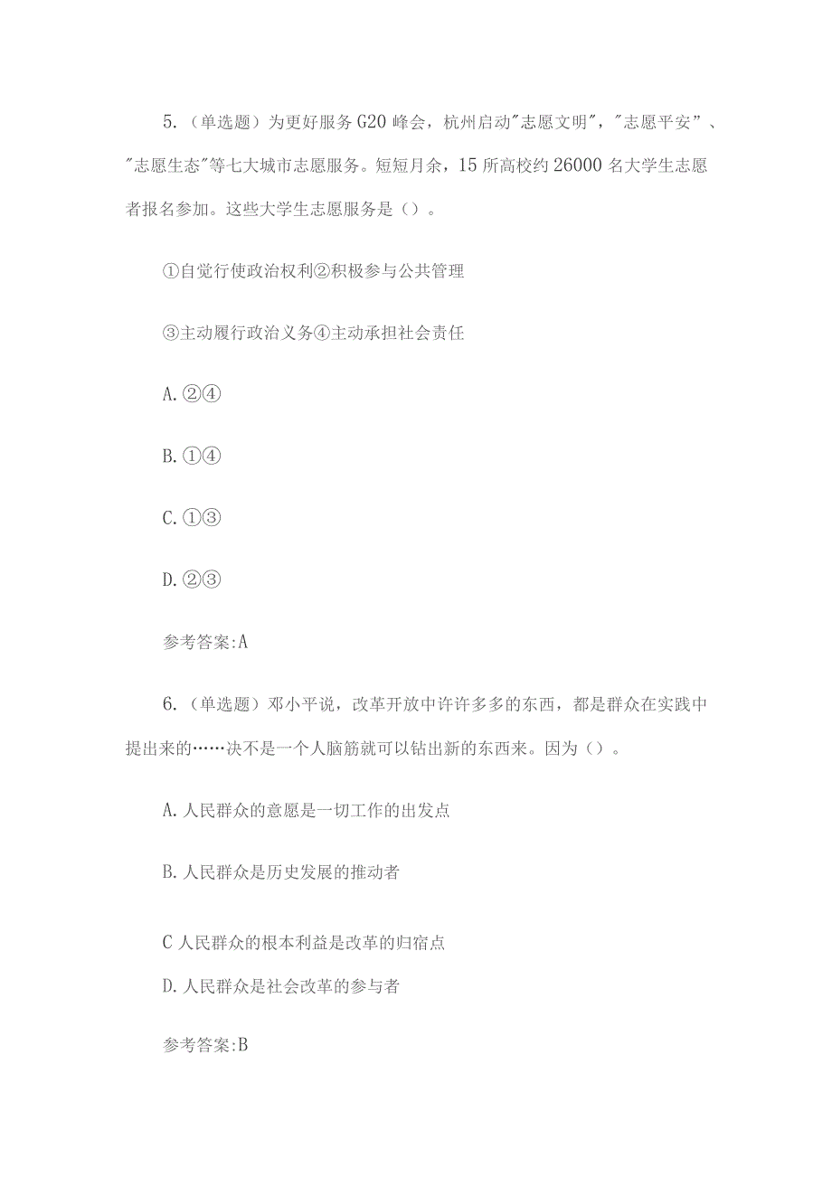 2016年江西省赣州市事业单位招聘综合基础知识真题及答案.docx_第3页