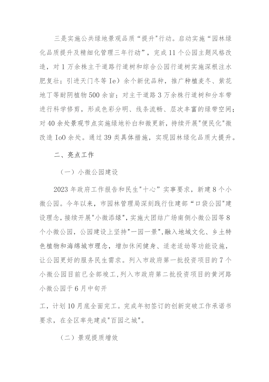 园林管理局2023年工作总结及2024年工作计划范文.docx_第2页