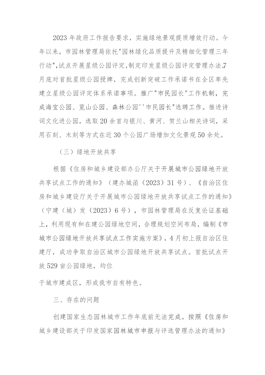 园林管理局2023年工作总结及2024年工作计划范文.docx_第3页