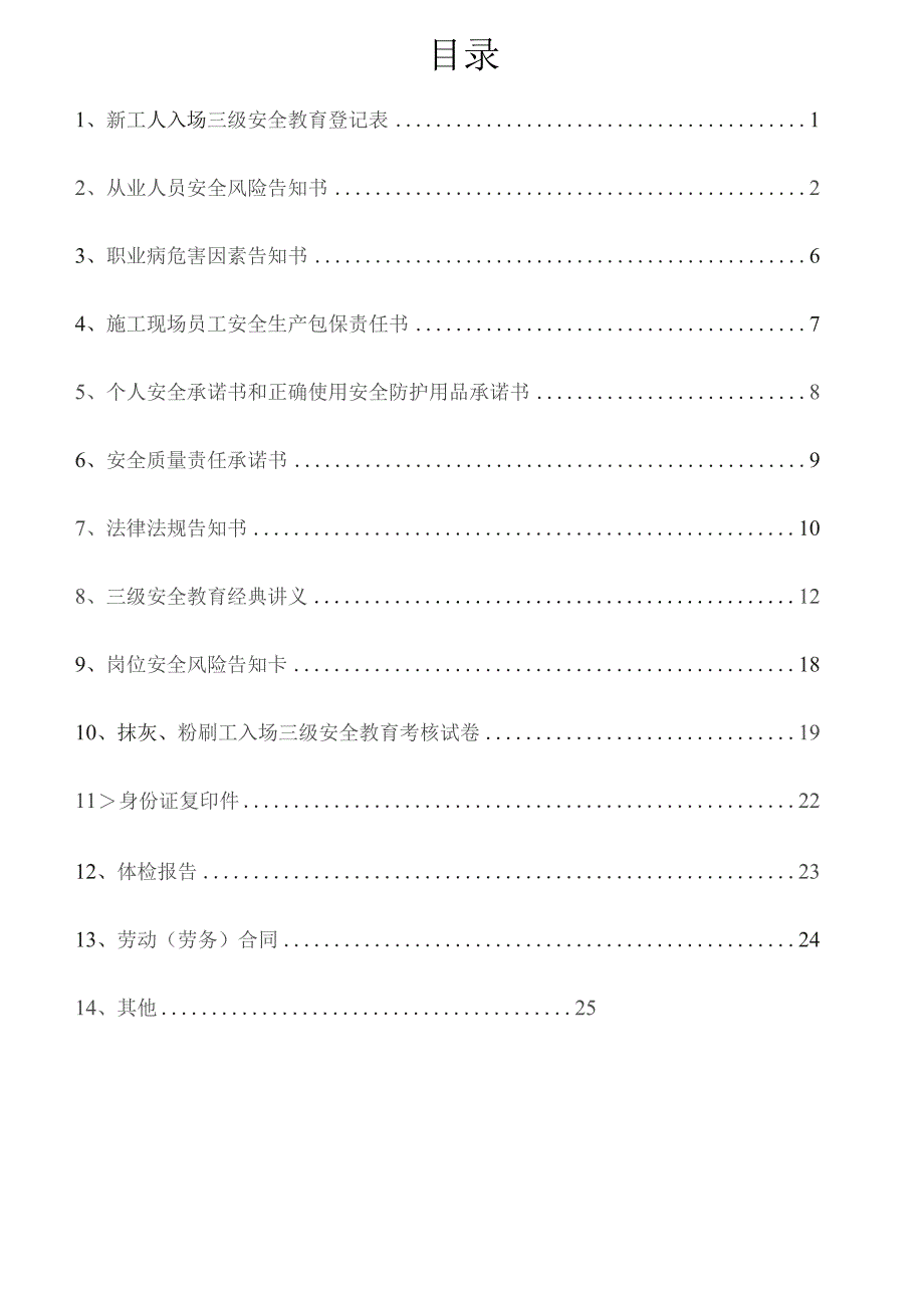 一人一档一套抹灰、粉刷工教育资料.docx_第2页