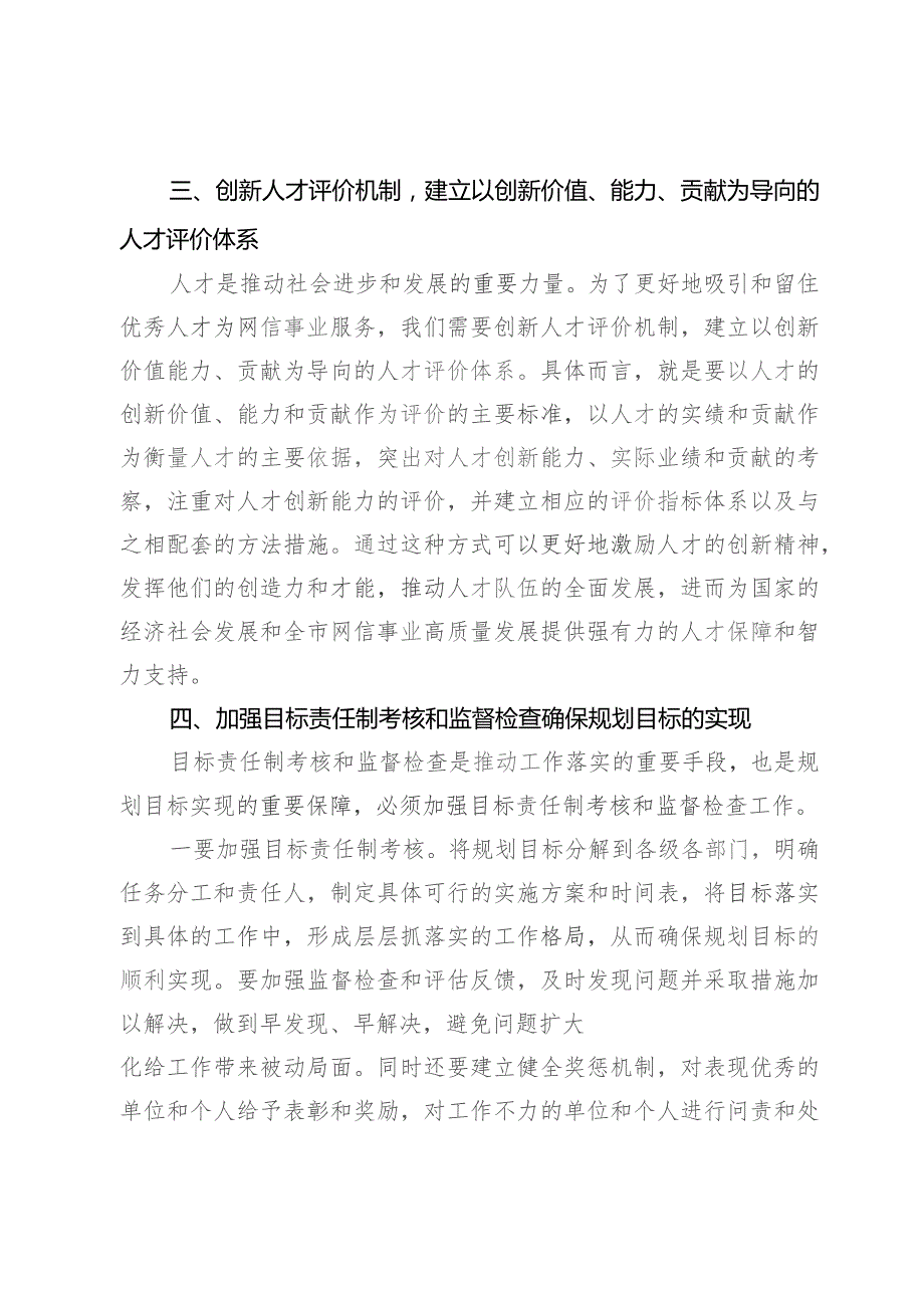 市委书记在推动全市网络信息化工作会议上的讲话.docx_第3页