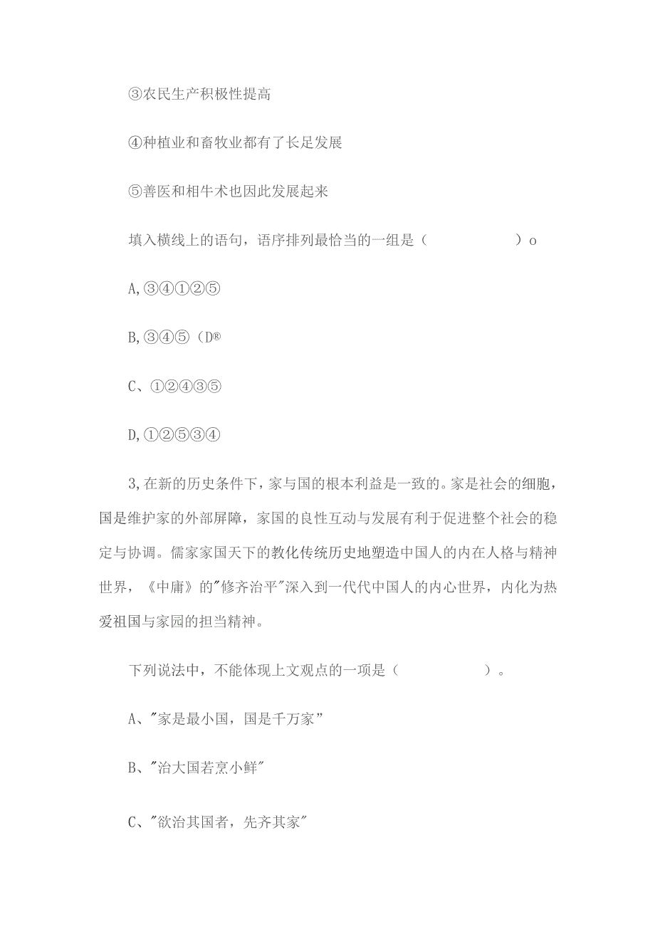 2021年江苏省事业单位招聘考试真题及答案.docx_第2页