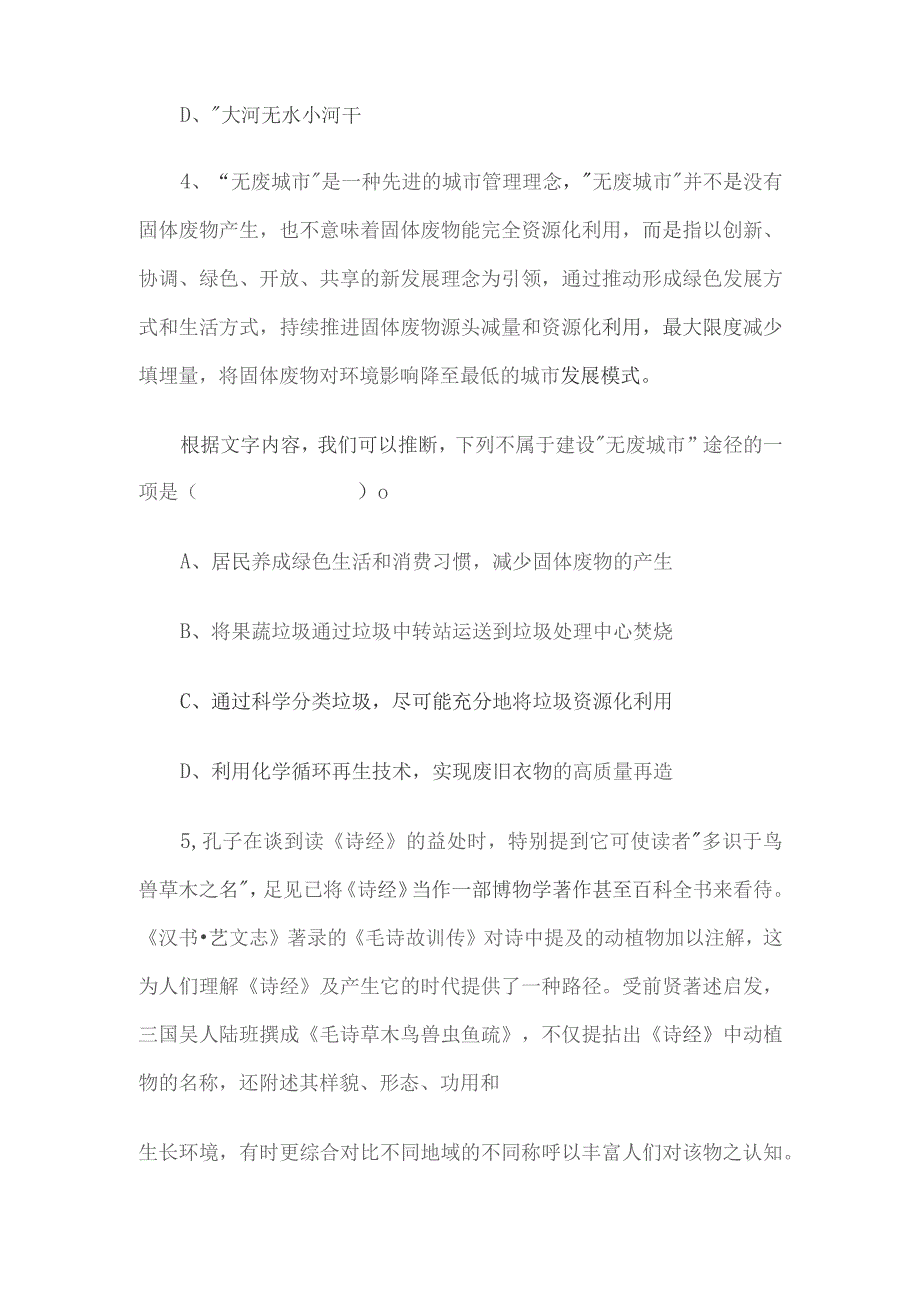 2021年江苏省事业单位招聘考试真题及答案.docx_第3页