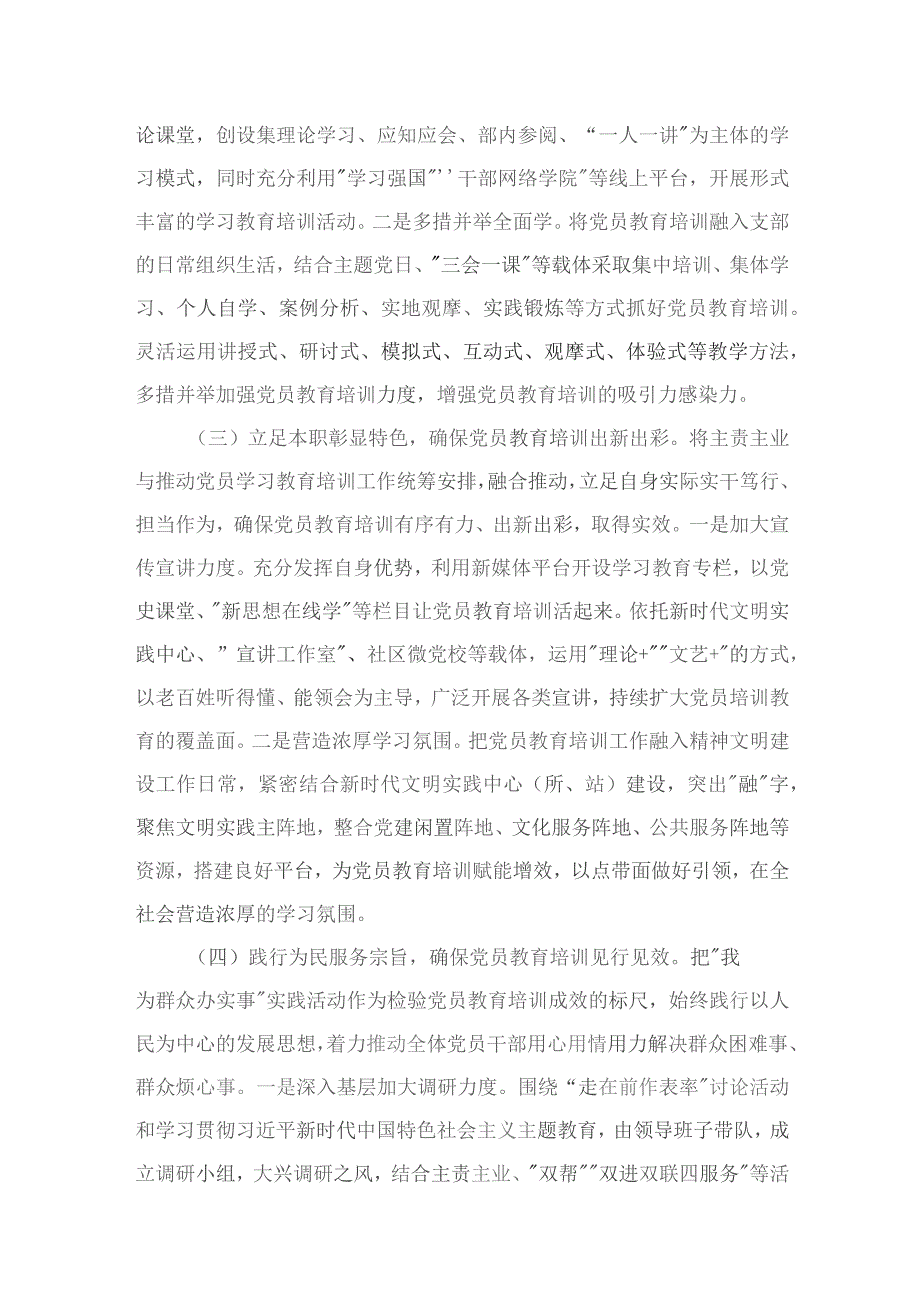 贯彻落实《2019-2023年全国党员教育培训工作规划》情况自评报告4篇供参考.docx_第3页