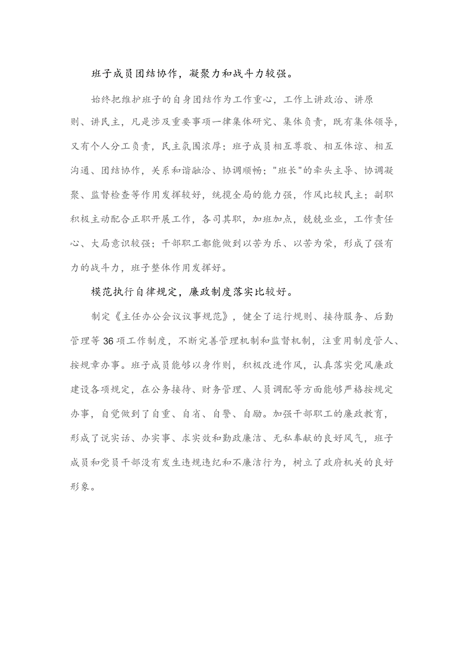 政府办公室领导班子考核评价材料.docx_第2页