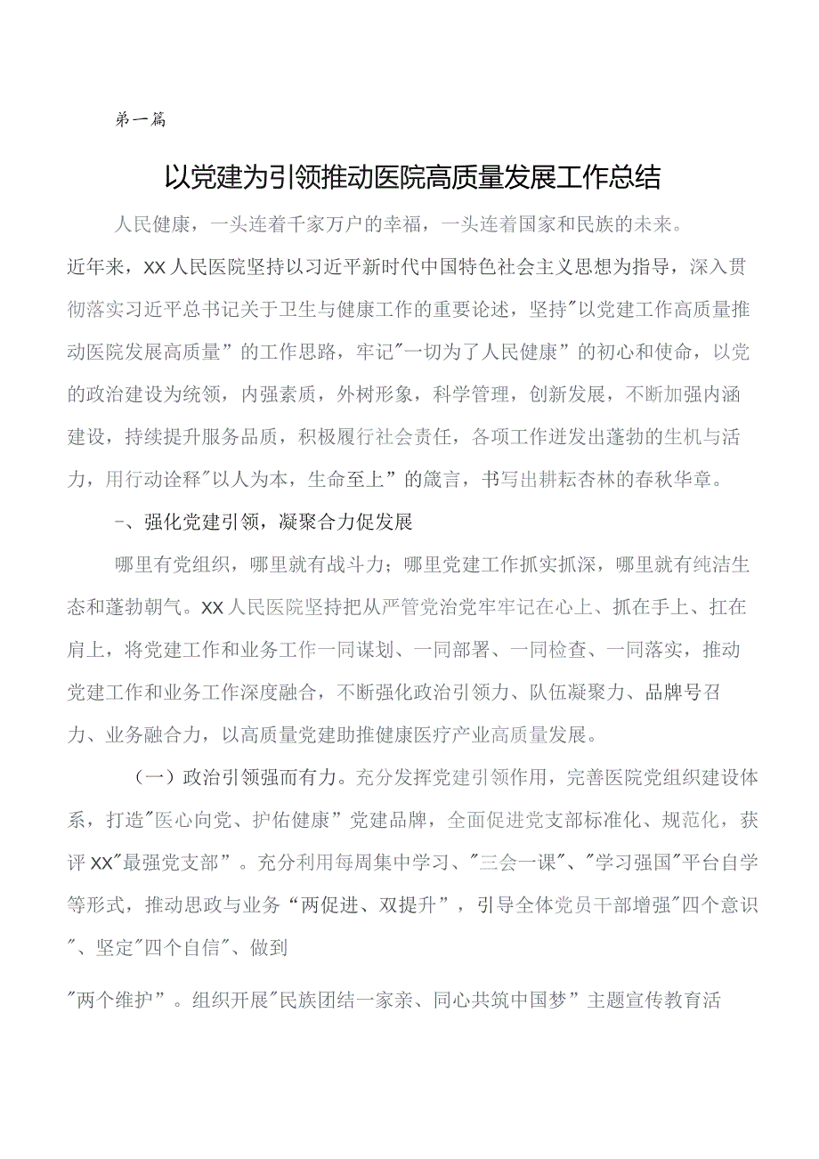 2023年建党建引领主业工作自查报告含下步安排7篇汇编.docx_第1页