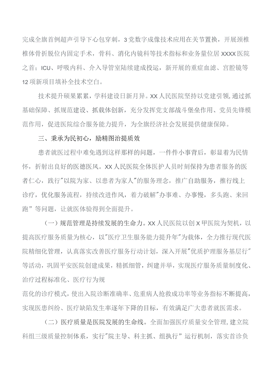 2023年建党建引领主业工作自查报告含下步安排7篇汇编.docx_第3页