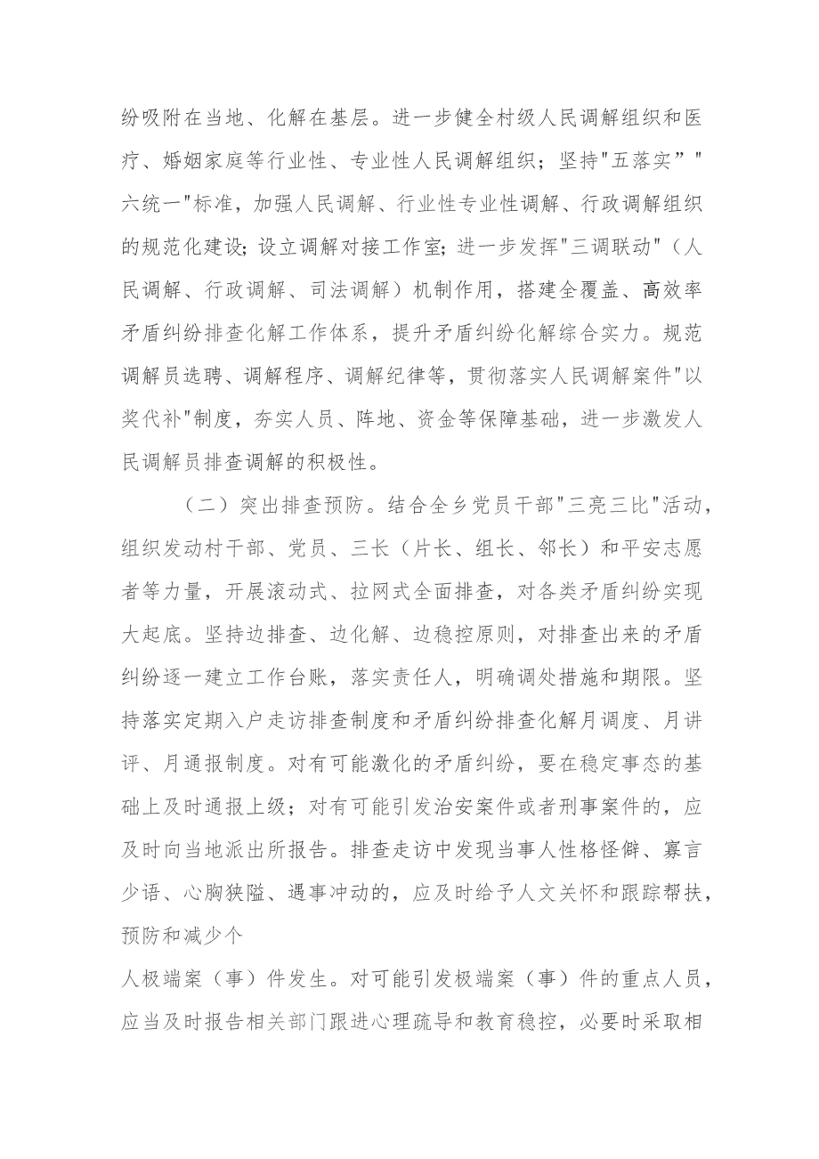 XX乡矛盾纠纷“大排查、大化解”专项行动方案.docx_第3页