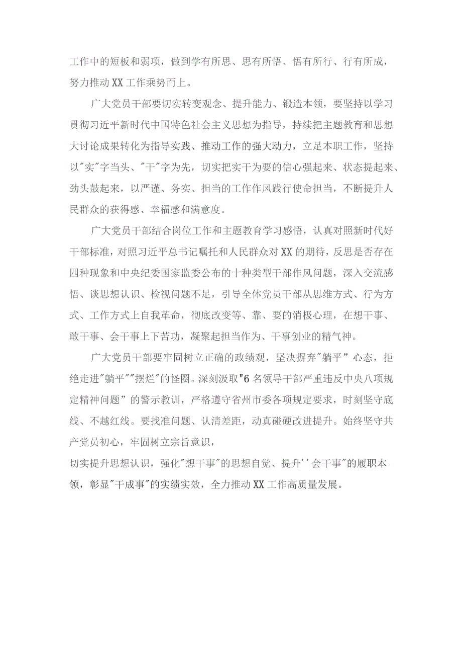 （14篇）2023年12整理“想一想我是哪种类型干部”思想大讨论发言材料.docx_第2页