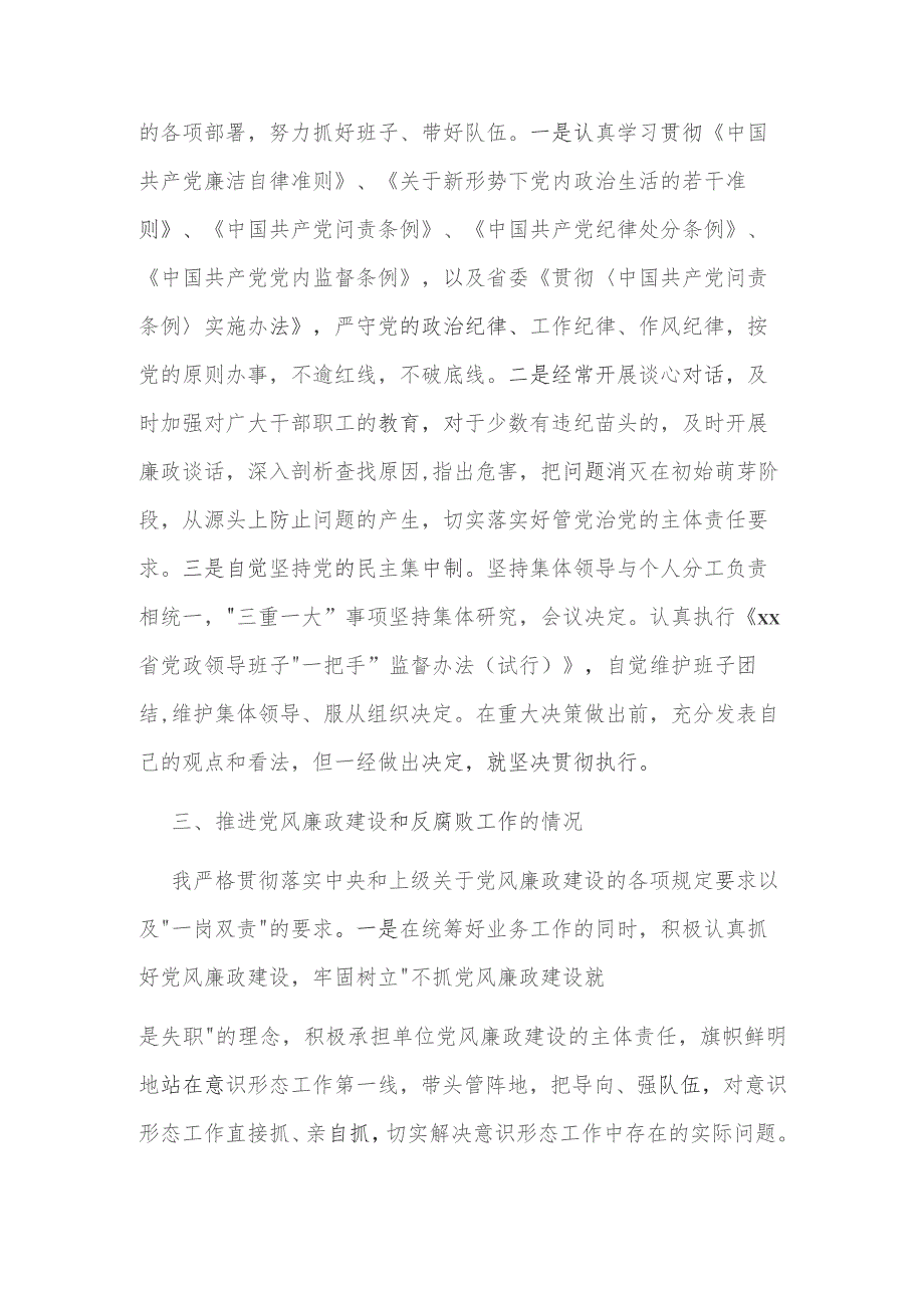 个人履行管党治党责任和执行廉洁纪律等述责述廉报告.docx_第2页