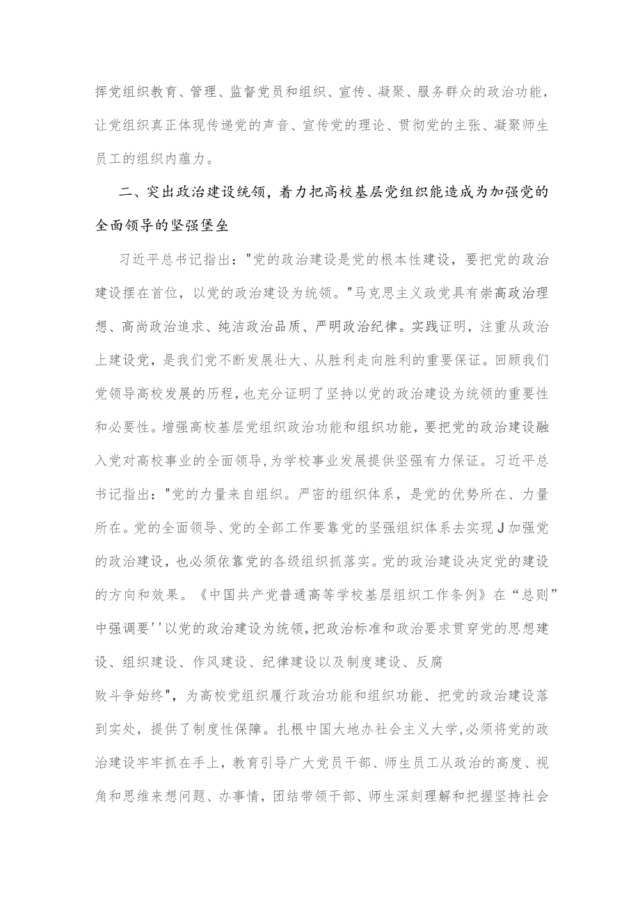 2023年高校党委书记主题教育党课讲稿与主题教育专题党课讲稿：扎实开展主题教育以党建赋能深化国企改革实现企业高质量发展【两篇文】.docx_第3页