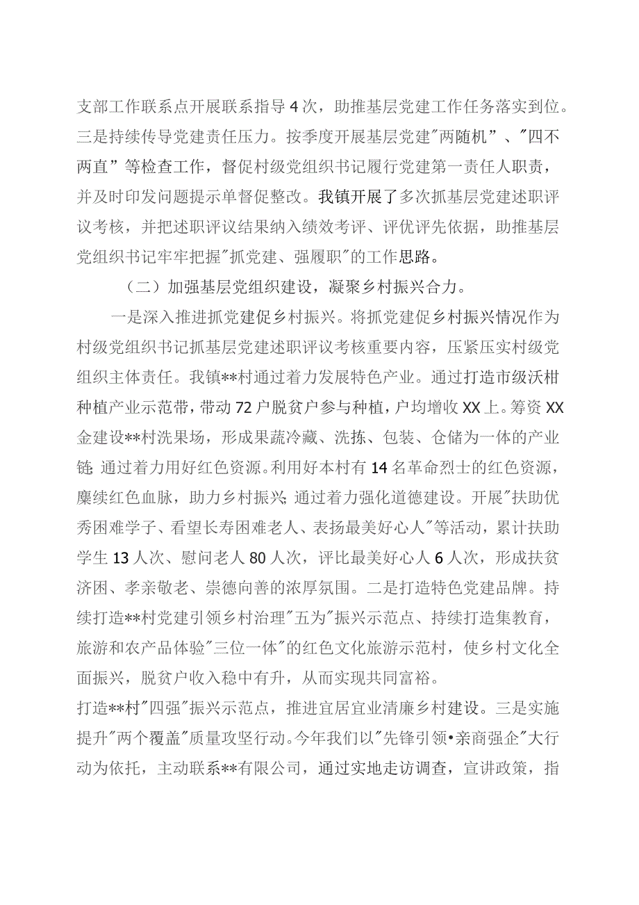 2023年度抓基层党建工作述职报告汇编（6篇）.docx_第3页