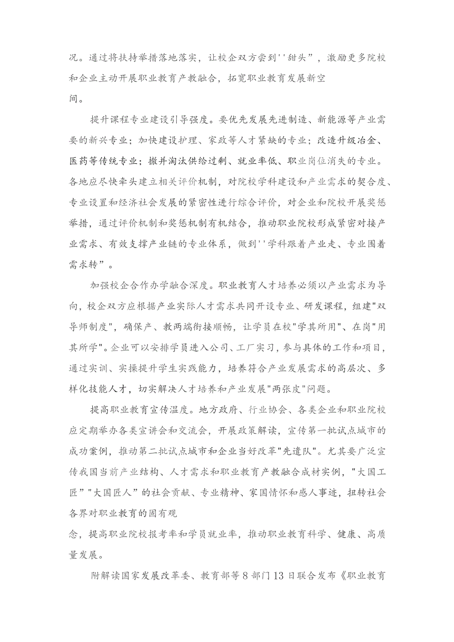 学习《职业教育产教融合赋能提升行动实施方案（2023—2025年）》心得体会（附解读）.docx_第2页