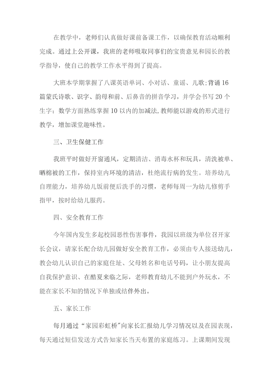 下学期教师工作总结八篇.docx_第2页