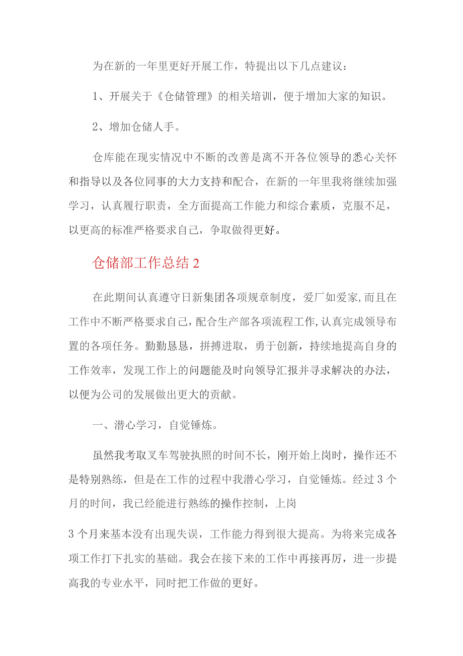 仓储部工作总结九篇.docx_第3页