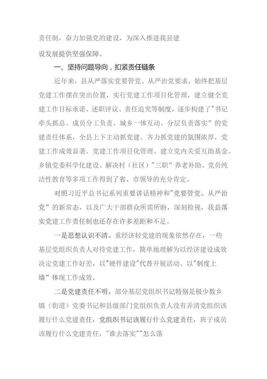 2023年度党建工作工作总结附下步安排多篇汇编.docx_第2页