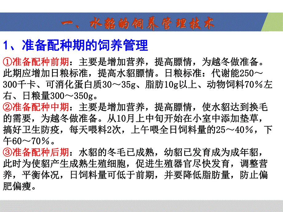 水貂养殖与疾病防治.ppt_第3页