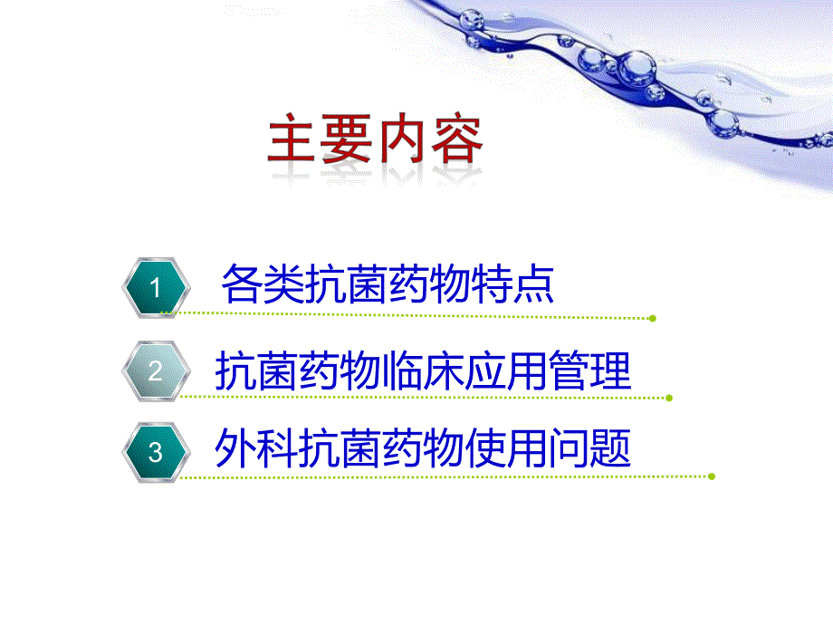 外科抗菌药物合理使用.ppt_第2页