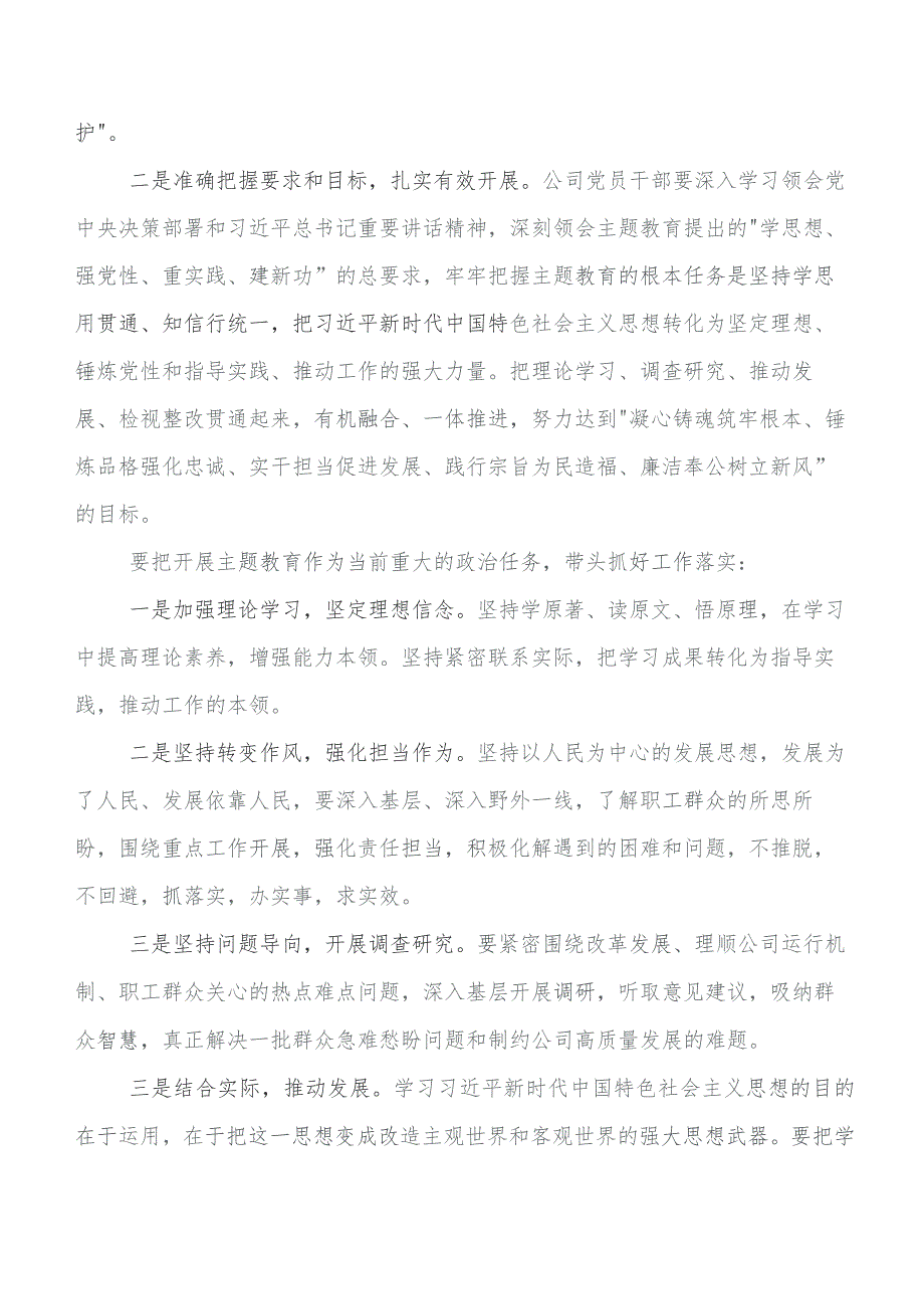 （9篇）在专题学习2023年学习教育读书班研讨发言材料、学习心得.docx_第2页